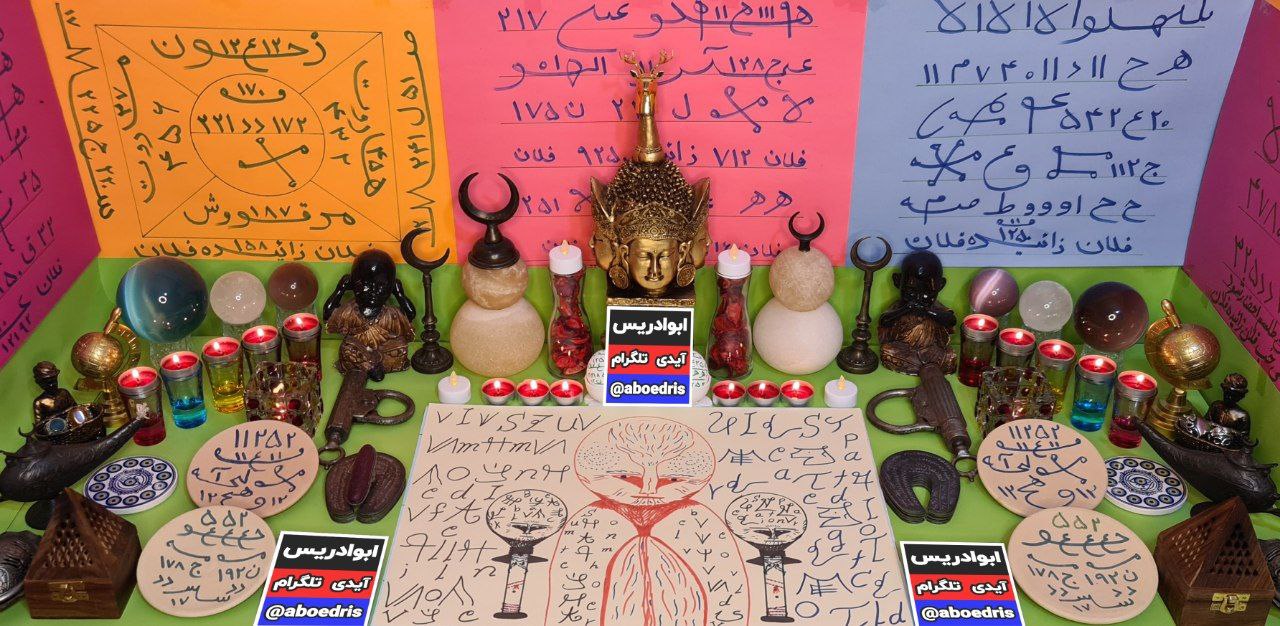 طلسم برگشن معشوق تضمینی
