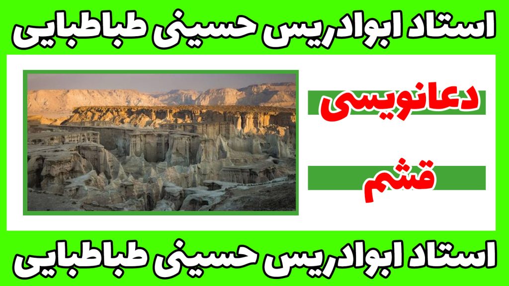 دعانویس-در-قشم-1