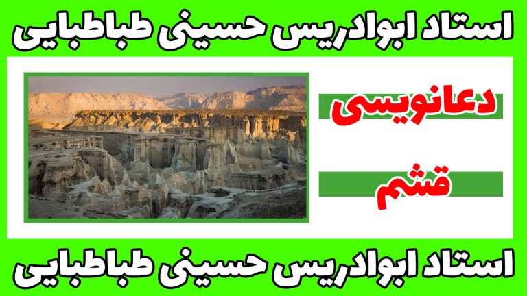 دعانویس-در-قشم-1