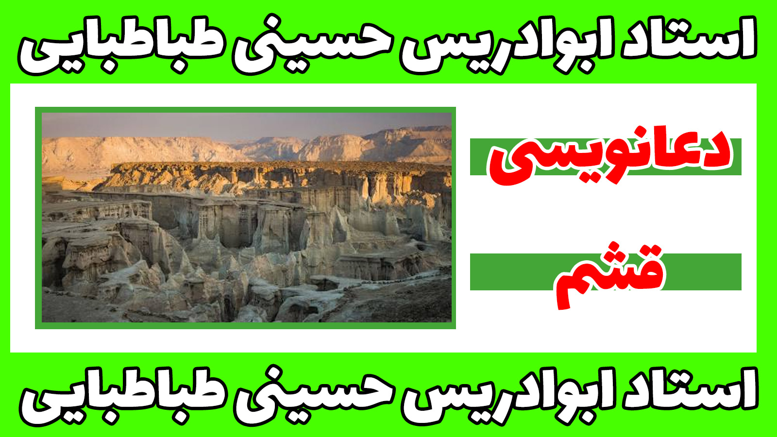 دعانویس-در-قشم-1