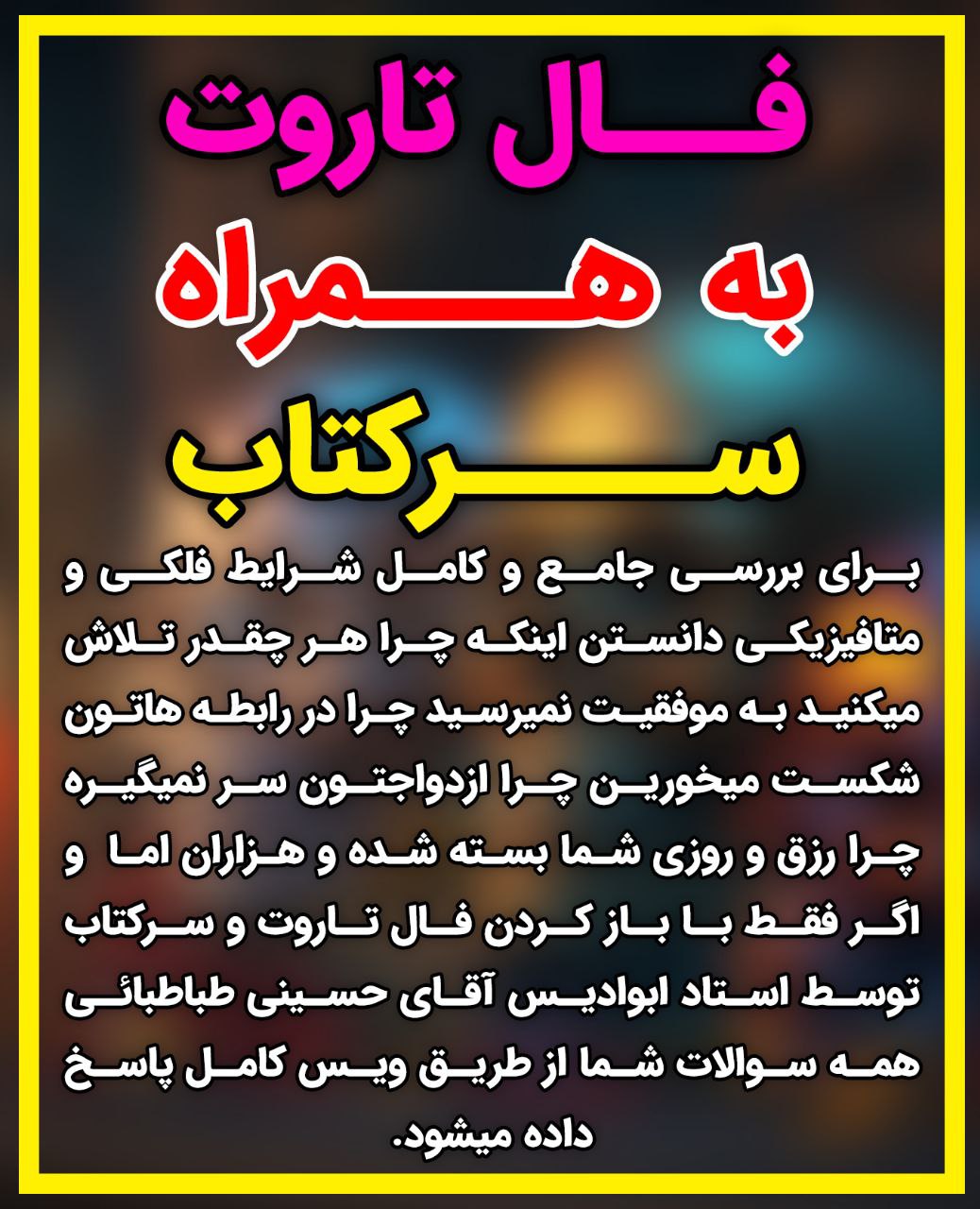 سرکتاب آینده دقیق