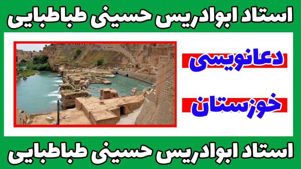 دعانویس-در-خوزستان-1